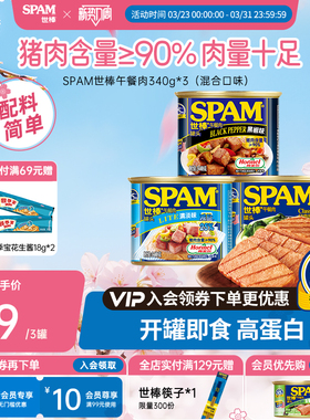 SPAM世棒午餐肉经典罐头340g多口味三罐大规格囤货装开罐即食火锅
