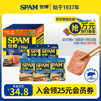猪肉含量≥90%午餐肉Spam/世棒