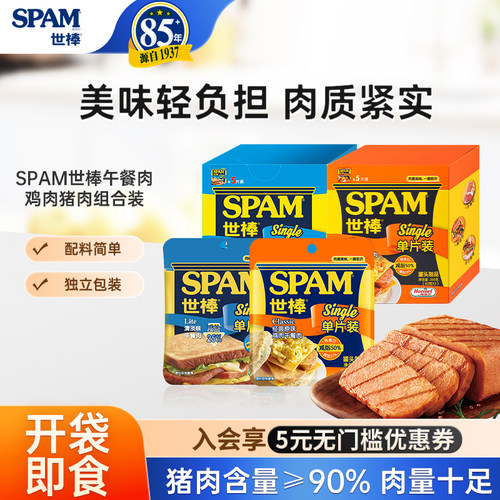 SPAM世棒罐装午餐肉罐头