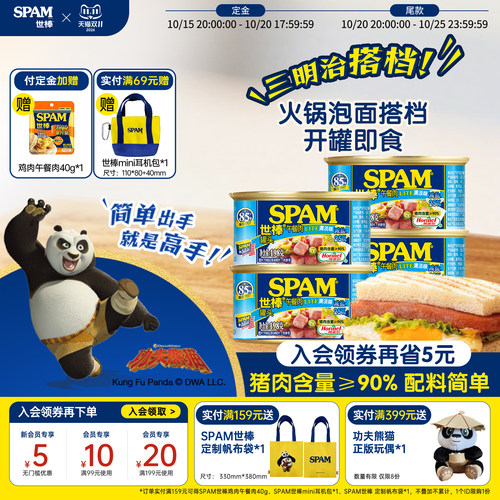 SPAM世棒午餐肉198g*4猪肉午餐肉罐头