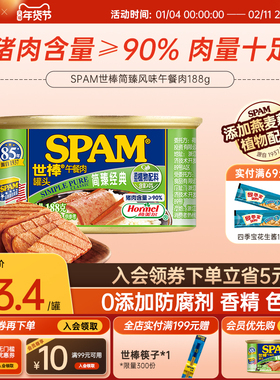 SPAM世棒午餐肉罐头简臻188g*2罐营养早餐三明治火锅食材开罐即食