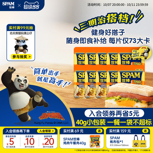 SPAM世棒午餐肉经典鸡肉40g单片