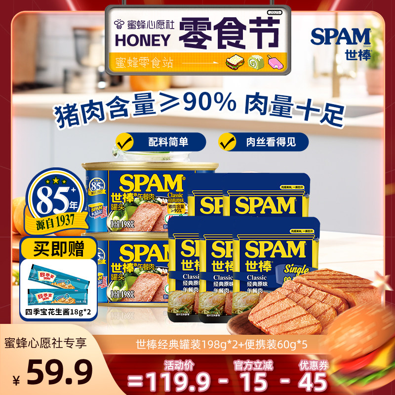 【蜜蜂心愿社】SPAM世棒午餐肉罐头套组泡面搭档三明治火锅零食