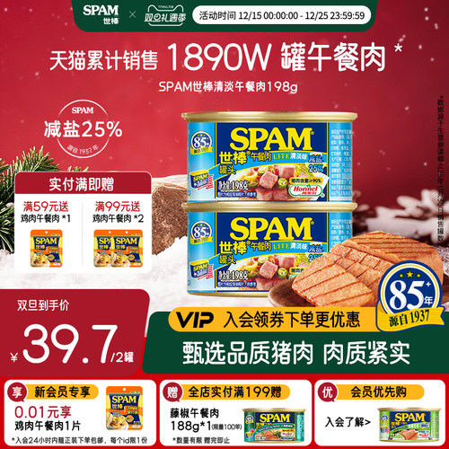 SPAM世棒猪肉午餐肉罐头火腿零食
