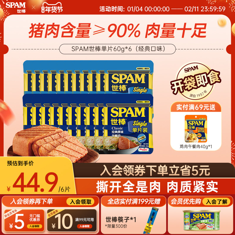 SPAM世棒午餐肉单片便携装60g*10片早餐三明治火锅配菜泡面搭档,粮油调味/速食/干货/烘焙,肉制品/肉类罐头,淘宝优惠券,粉丝福利购,淘宝优惠卷