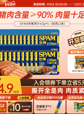 SPAM世棒午餐肉单片便携装60g*10片早餐三明治火锅配菜泡面搭档