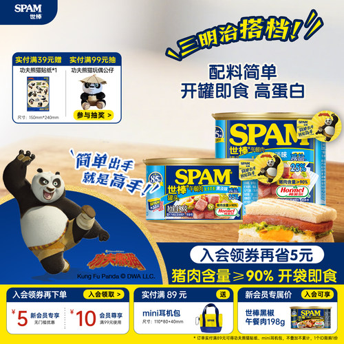 Spam世棒午餐热猪肉含肉量≥90%