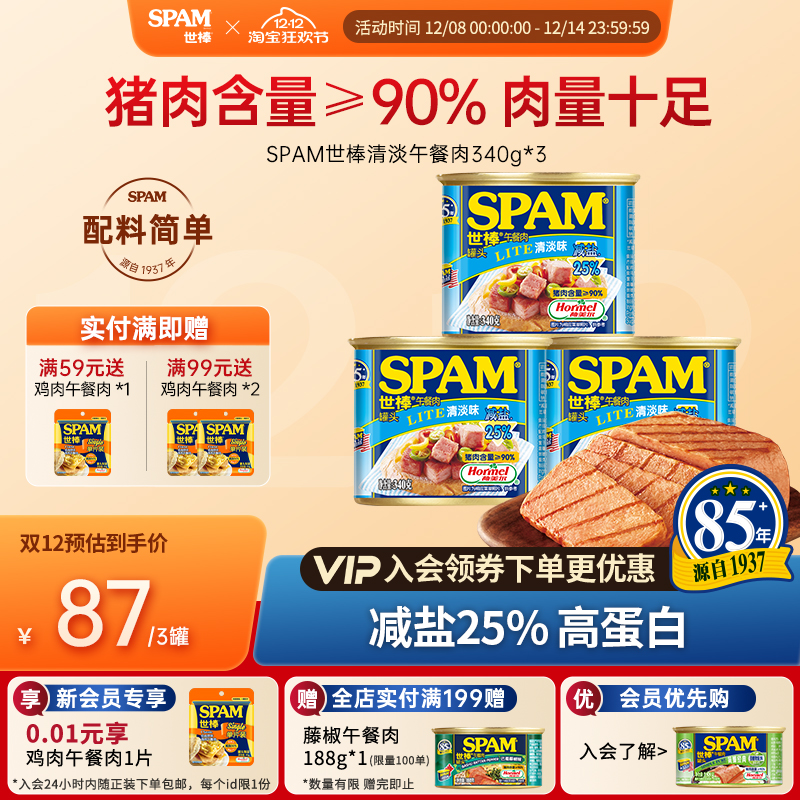 SPAM世棒午餐肉罐头早餐泡面搭档