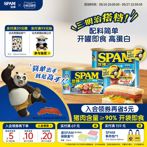 SPAM世棒午餐肉猪肉含量≥90%