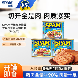 SPAM世棒午餐肉经典 开罐即食火锅 罐头340g多口味三罐大规格囤货装