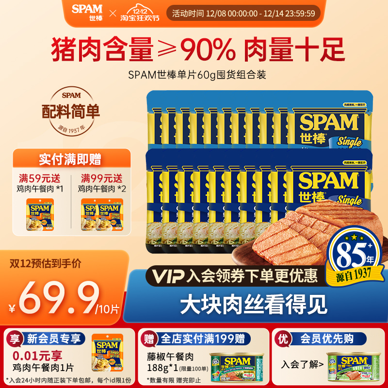 SPAM世棒午餐肉单独包装60g猪肉