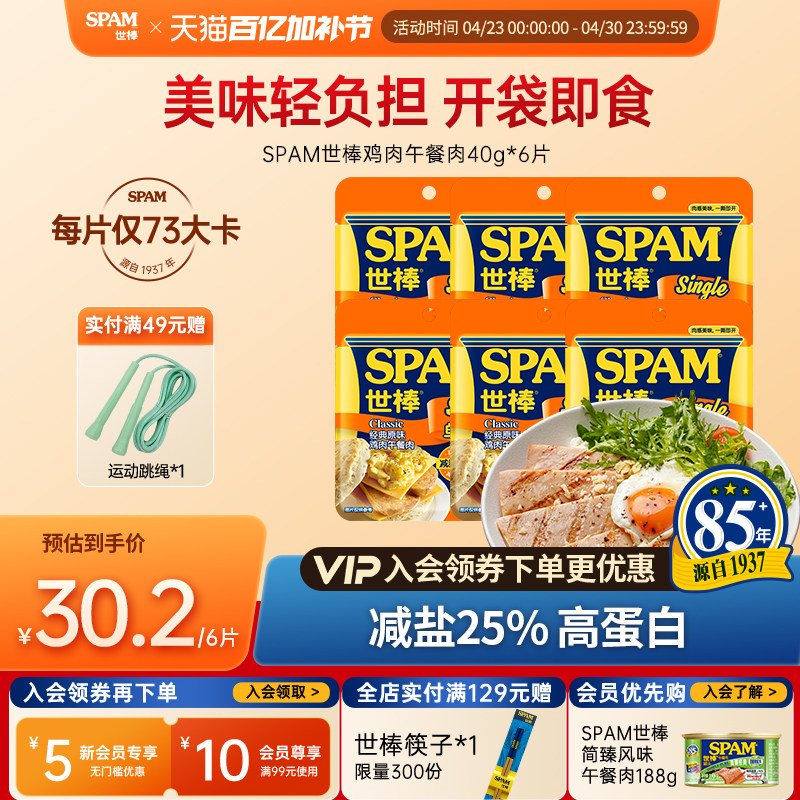 SPAM世棒午餐肉40g午餐肉单独包装开袋即食零食健身低卡高蛋白