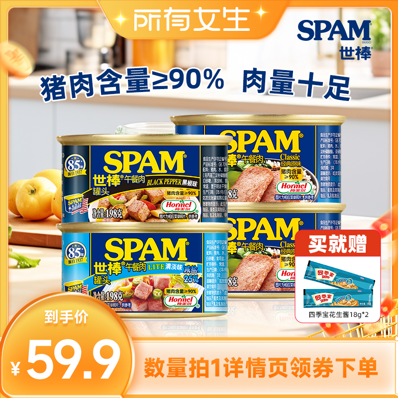 SPAM世棒午餐肉罐头198g*4火腿