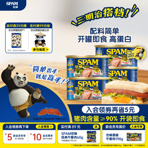 SPAM世棒午餐肉经典原味198g*4开罐即食火锅