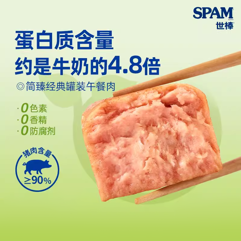 世棒午餐肉Spam猪肉含量≥90%