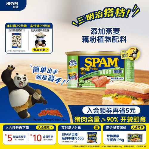 SPAM世棒午餐肉罐头188g猪肉