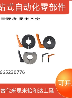 固定环 把手锁紧型替代FBM41/42/46 PSCJKL10 SCJKJL6/8侧安装型