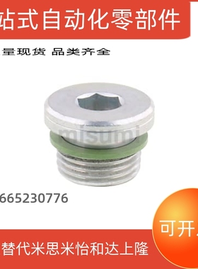 FSPS8/10/14密封塞替代XUC01-8 XUC01-10 XUC01-12/14/16 SPN-1-H