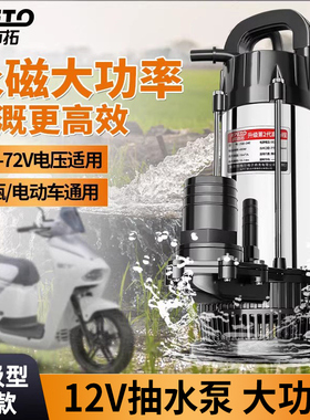 直流潜水泵12V抽水泵24V48V60V72V伏农用浇菜电动电瓶车水泵