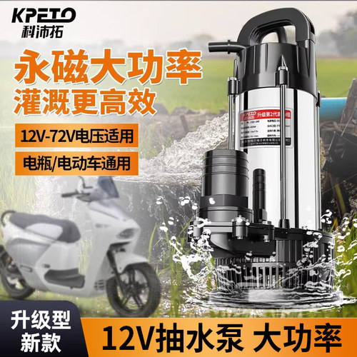 直流潜水泵12V抽水泵24V48V60V72V伏农用浇菜电动电瓶车水泵