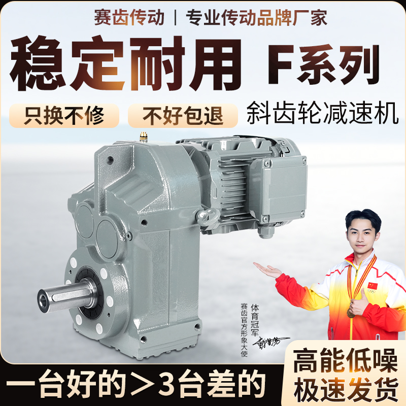 F系列斜齿轮减速机【厂家直销】