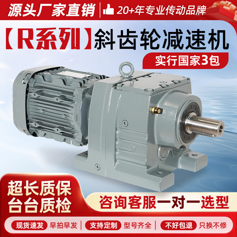 R37 R47 R57 R67 R77 R87 R97 R107 R137 RF斜齿轮减速电机变速箱
