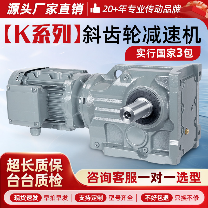 K/KA/KF/KAB/37/47/57/67/77/87/97/107齿轮箱螺旋伞齿轮减速电机