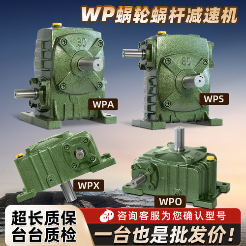 WPA WPS WPO WPX50 60 70 80 100 135 147 155蜗轮蜗杆减速机器箱