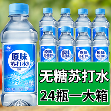 苏打水整箱24瓶*350ml无糖弱碱性特价小瓶0脂饮用矿泉水包邮