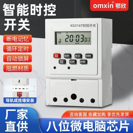 KG316T循环时控开关220v路灯广告牌全自动循环控制定时器自动断电