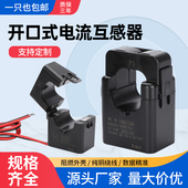 开口式 36MM 三相交流电表KCT24 电流互感器小型免断电开合式 开启式