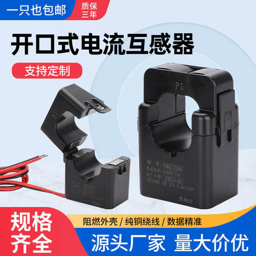 开口式电流互感器现货速发