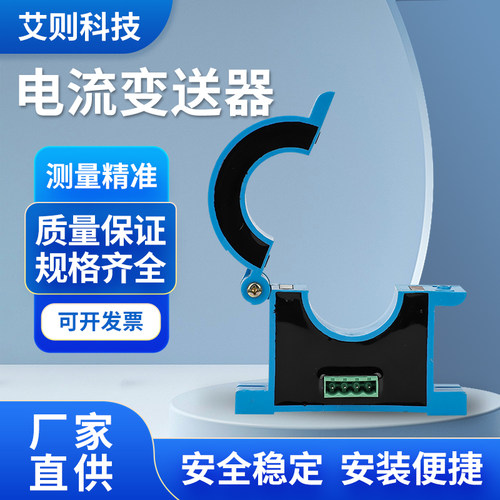 一门电气开口式电流变送器