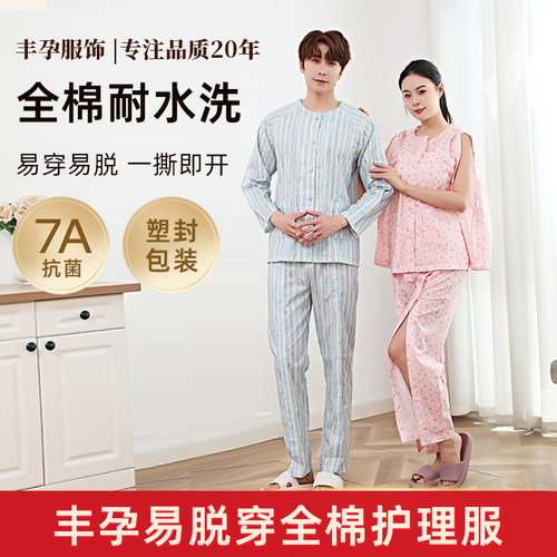7A抗菌病号服易穿脱卧床病人