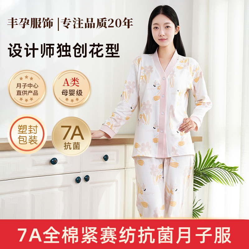 全棉吸汗月子服冬带哺乳口a类母婴级产妇专用孕妇睡衣秋冬,孕妇装/孕产妇用品/营养,哺乳衣/月子服,淘宝优惠券,粉丝福利购,淘宝优惠卷