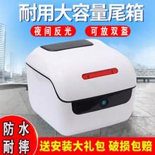 新国标雅迪爱玛绿源小牛新日立马台铃电动车后备箱尾箱方箱通用型