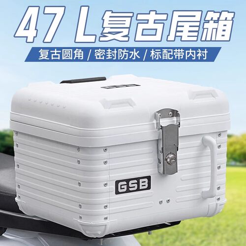 摩托车电动车后备箱尾箱125踏板大容量47升快拆通用储物箱工具箱
