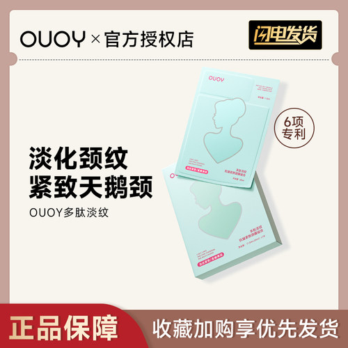 偶语OUOY颈膜多肽淡化颈纹提拉紧致焕靓颈部滋润保湿美颈颈膜贴女