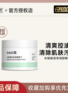 weter青雨纪水杨酸棉片官方正品湿敷刷身体粉刺闭口收毛孔清洁
