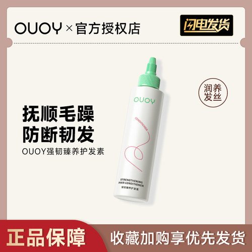 偶语OUOY护发素强韧臻养改善干枯抚顺毛躁保湿柔顺防断发