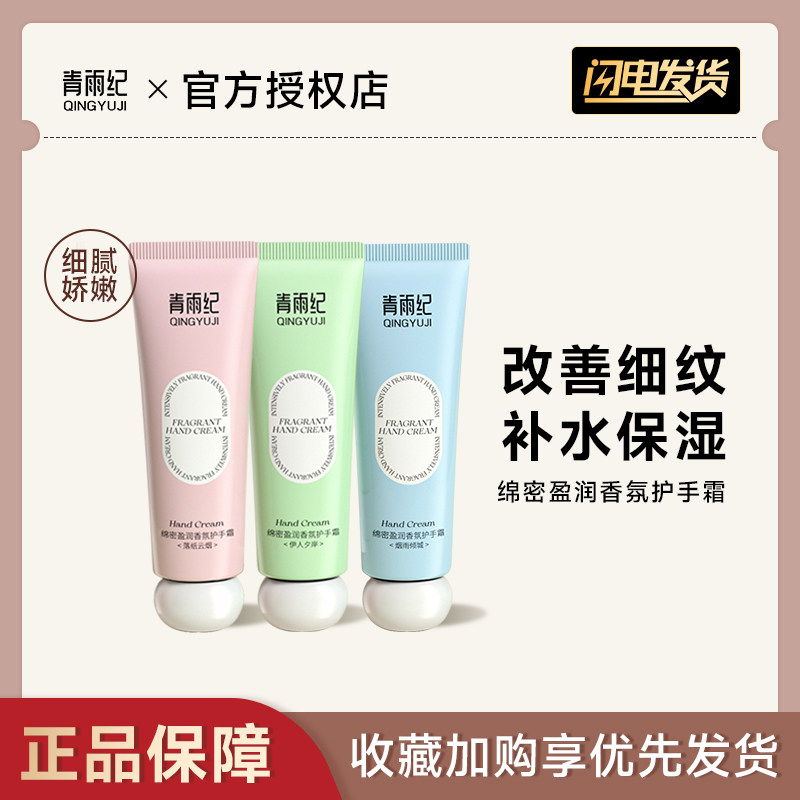 青雨纪Bebao护手霜补水保湿正品图片