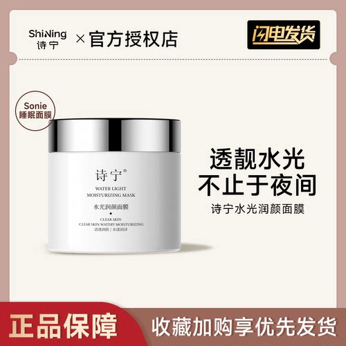 诗宁Sonie润颜涂抹面膜去黄亮肤提亮细腻保湿滋润睡眠免洗正品