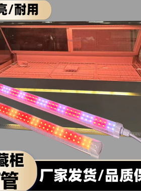 冷藏柜长条灯管超市展示柜冰柜红黄光红白光T8LED高亮灯条灯带