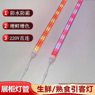 生鲜灯熟食长条灯水果超市照肉卤菜冷藏柜展示柜生肉T8LED灯条