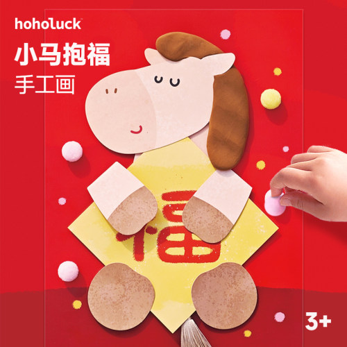 【新年好物】马年亲子手工材料包
