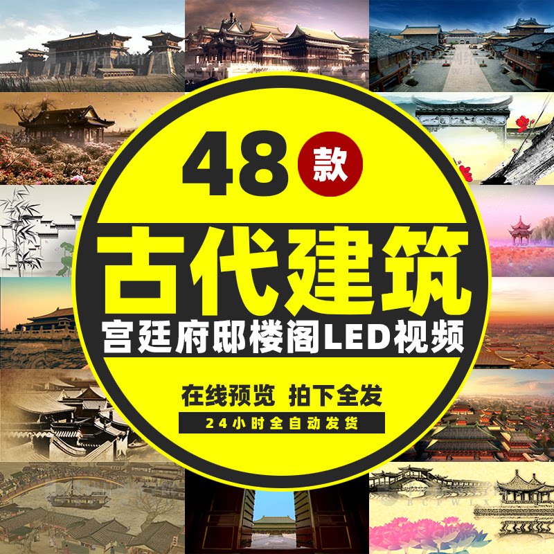 古代建筑皇宫廷府邸楼阁宫殿城墙庭院中国风led动态背景视频素材