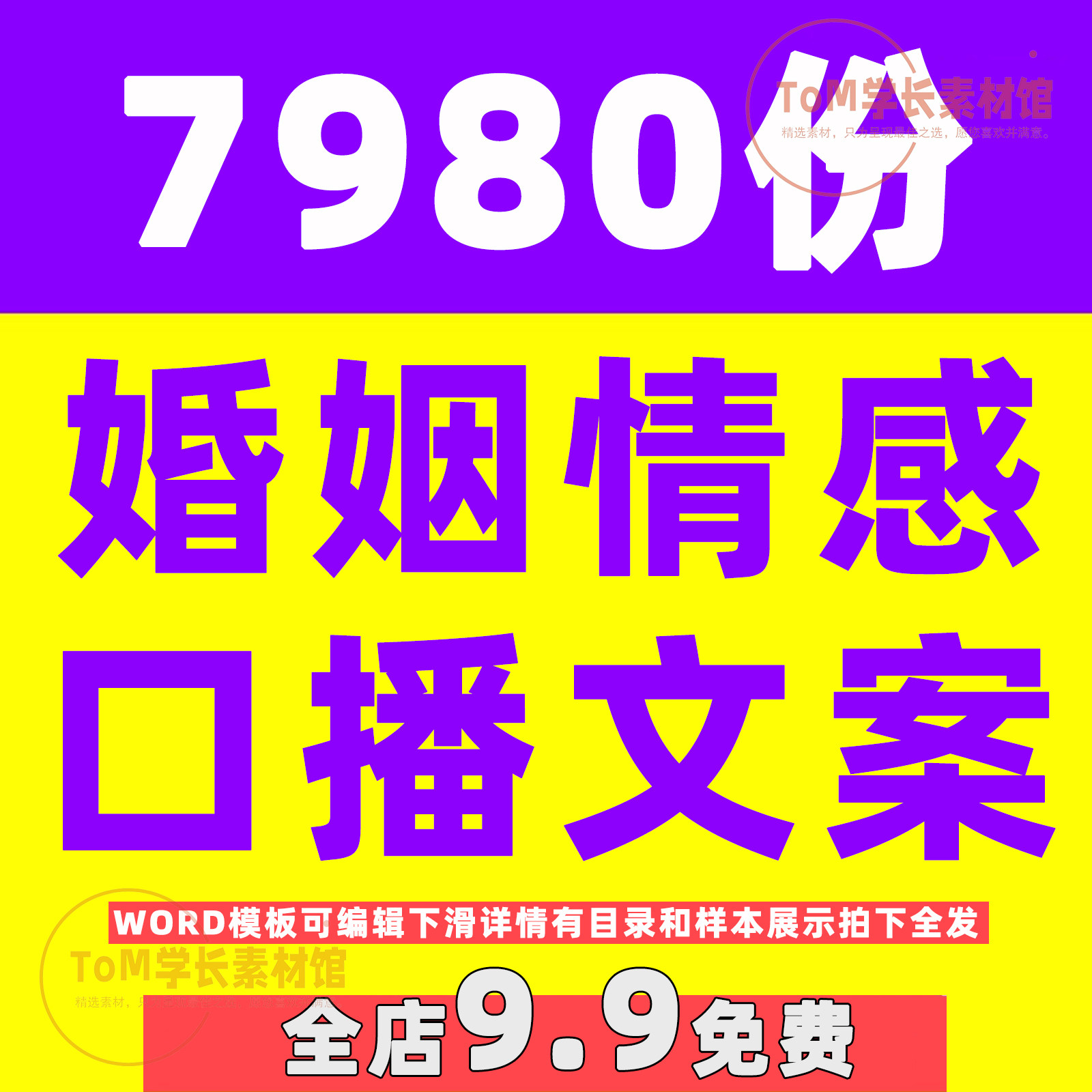 婚姻情感口播短视频文案素材博主女性智慧人生感悟恋爱夫妻书单号