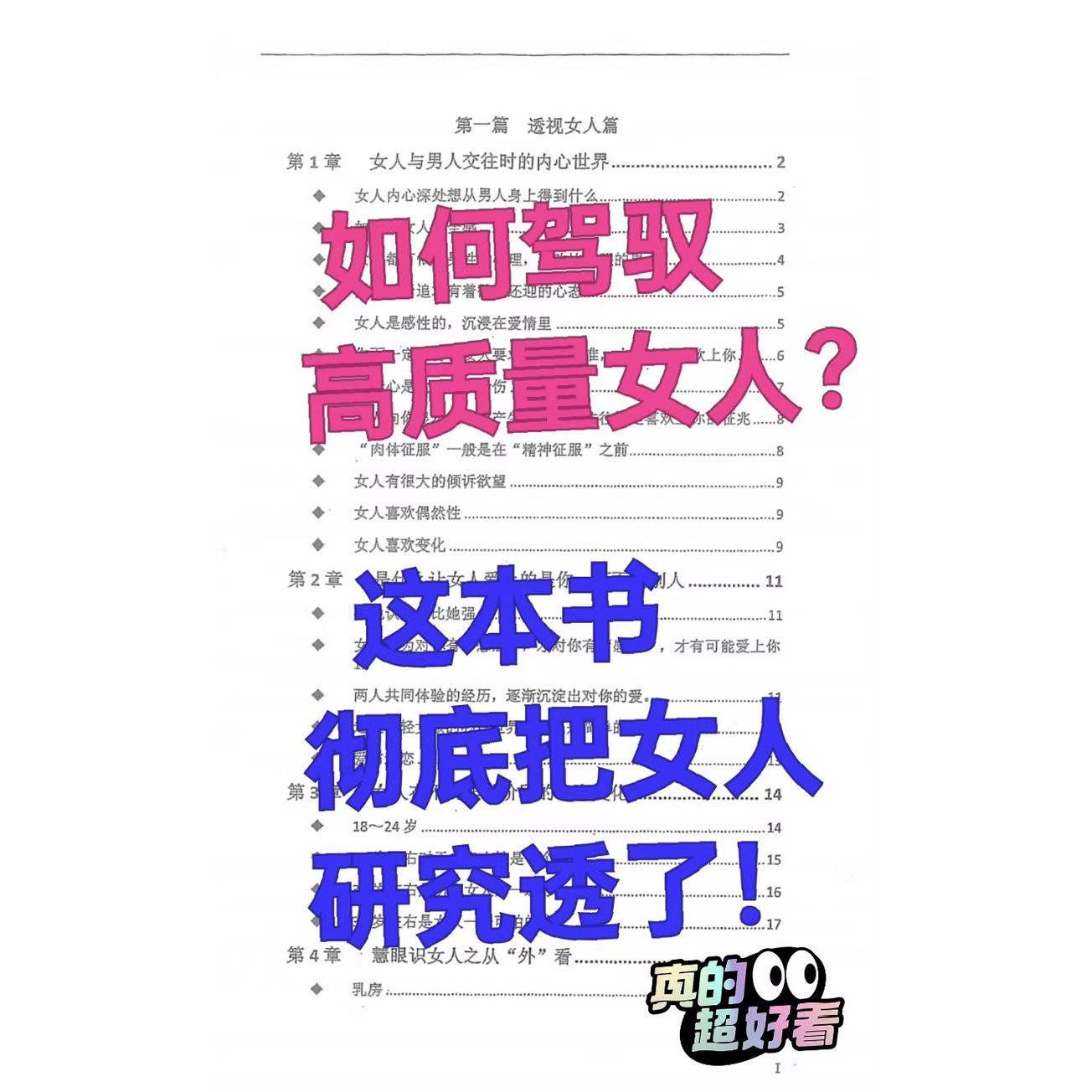 想驾驭高质量女人？这本书教你读懂她们的心！