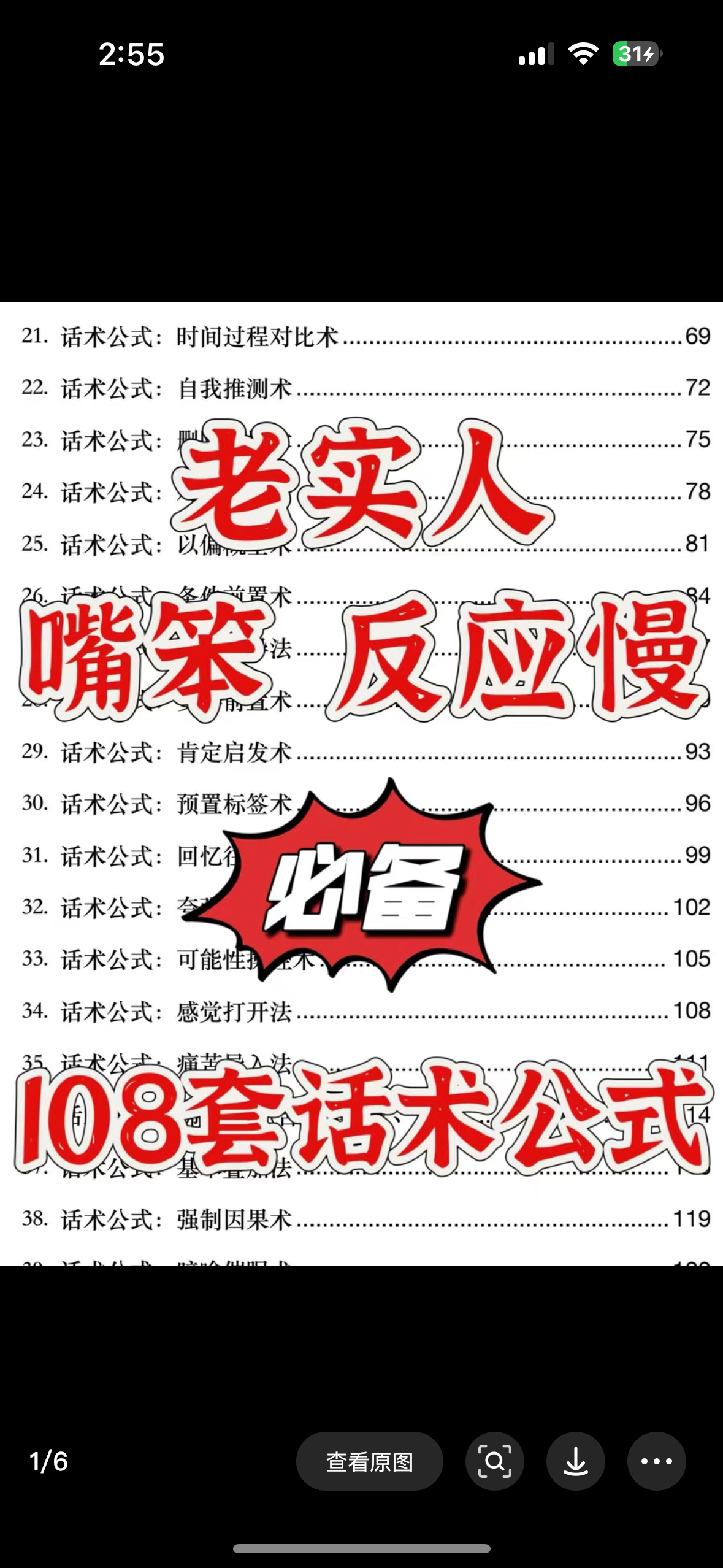高情商沟通技巧话术公式PDF 人际交往说服力提升电子版学习资料