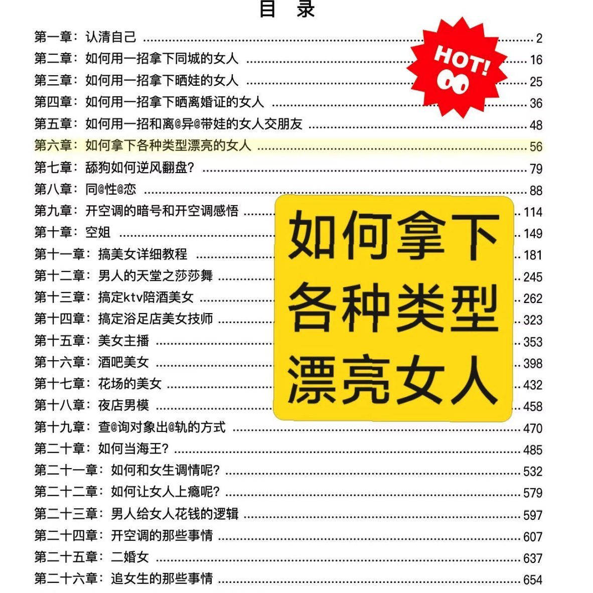 深度剖析：两性关系背后的真相如何拿下各种漂亮女人电子资料